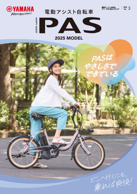 PAS総合カタログ